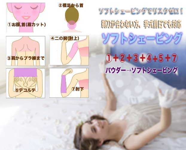 背中シェービング