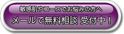 メール相談