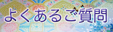 ブライダルエステ・ブライダルシェービングでよくあるご質問のQ＆Aのページはこちら