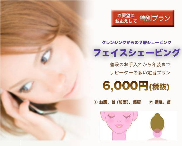 フェイスシェービング